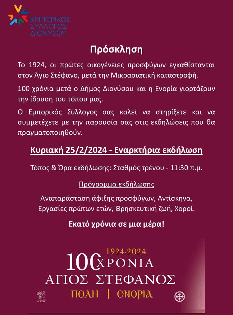 100years Agstefanos Inv